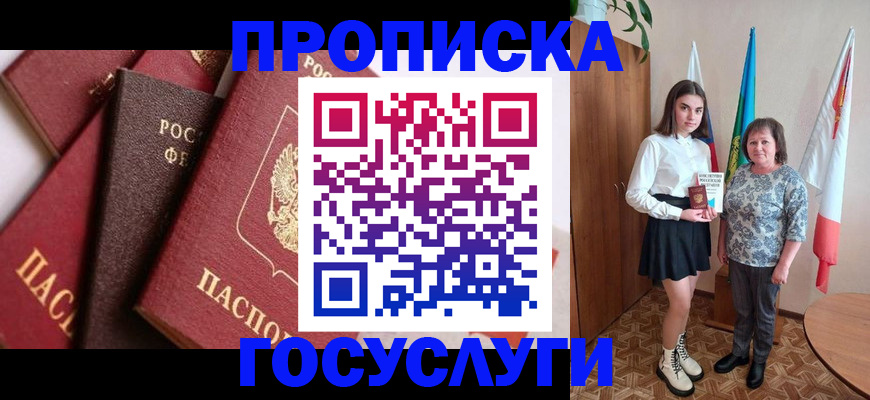 прописка ребенка в Дрезне